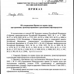 Приказ Минтруда России №873н от 16.11.2015