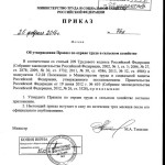 Приказ Минтруда №76н от 25.02.2016
